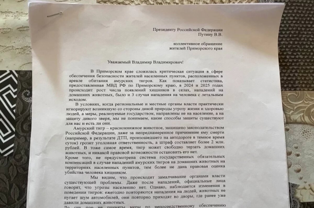    Жители Хасанского района просят Президента РФ защитить их от тигров