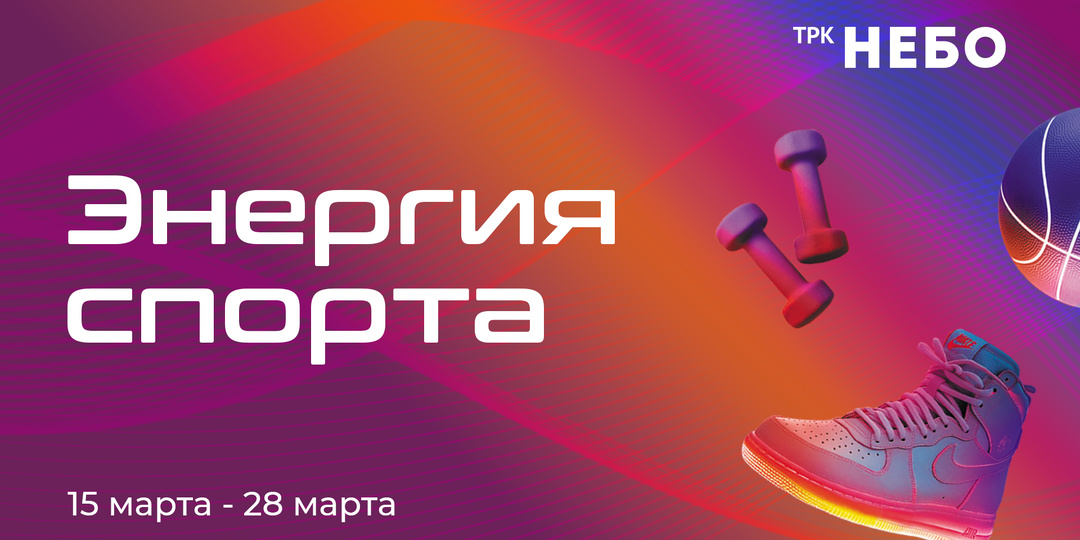 Открываем спортивный сезон большим праздником и розыгрышем призов