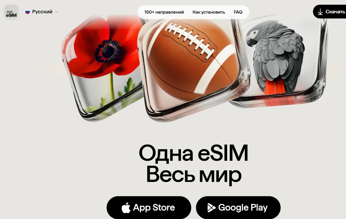 Виртуальная карта от Just eSIM для интернета за границей