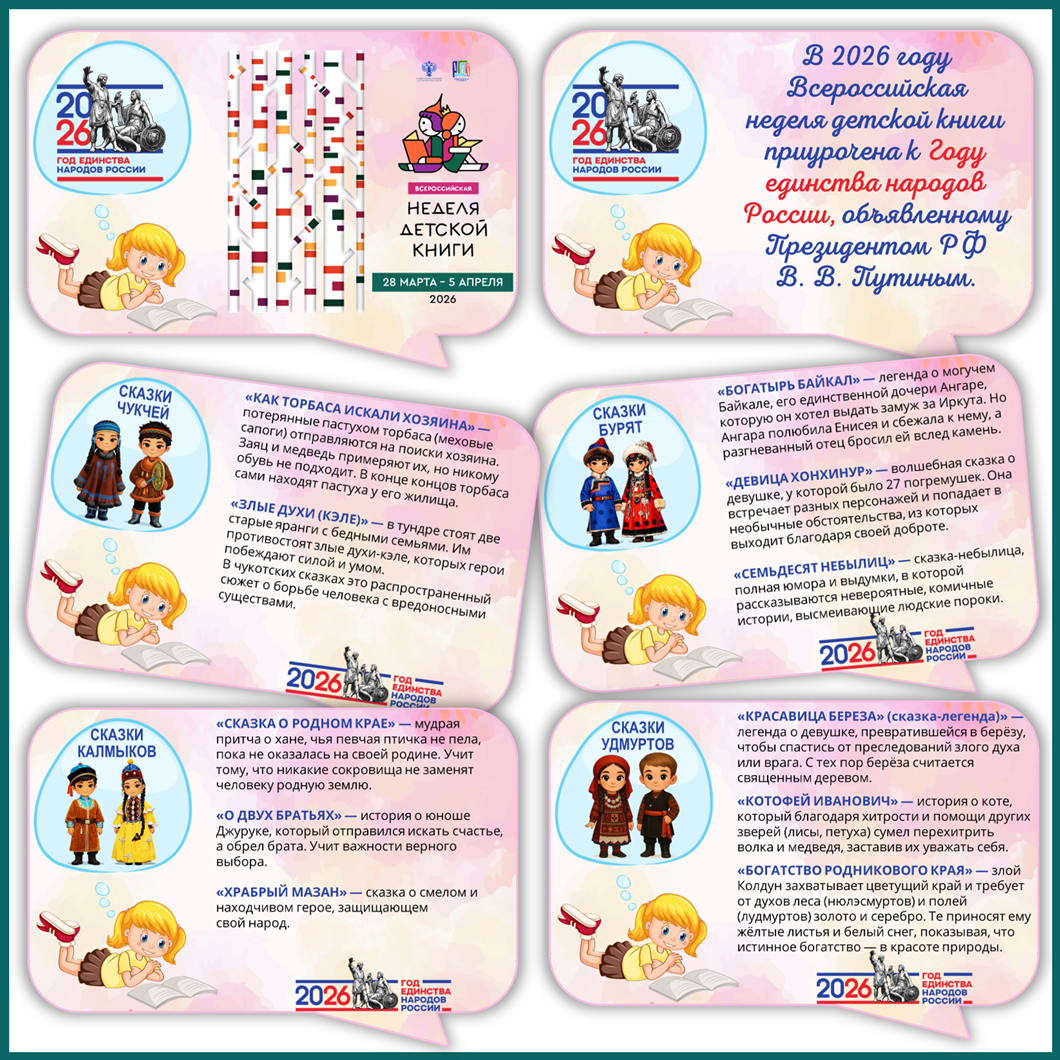 Речевые облачка “Сказки народов России” к НДК 2026 с символами года и мероприятия