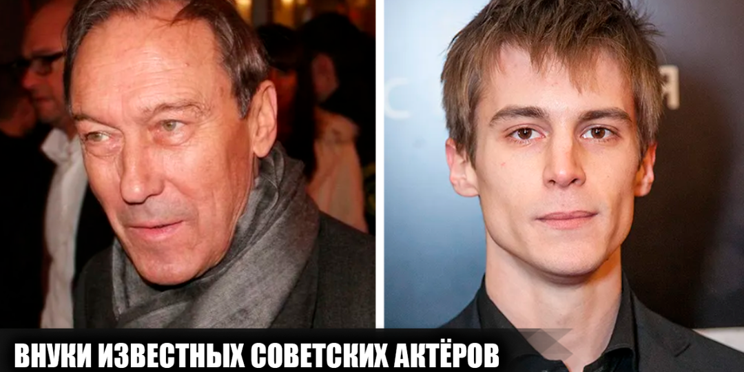 12 внуков и внучек известных советских актеров, которые пошли по стопам своих дедушек и бабушек