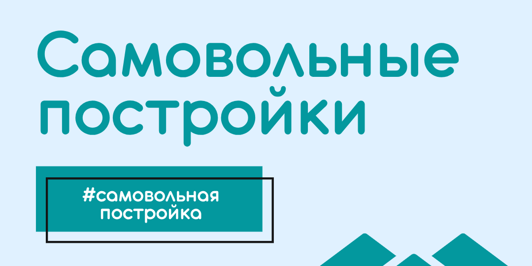 ВС РФ: нельзя отказать в приобретательной давности только потому, что нет разрешения на строительство