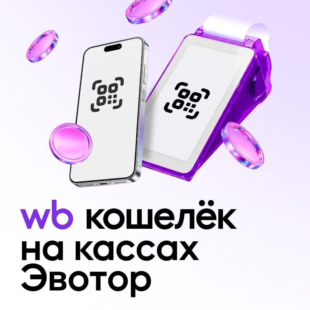    Оплата доступна на кассах «Эвотор»