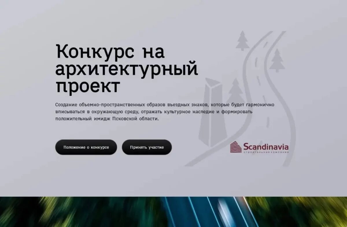    Конкурс на разработку проектов въездных знаков пройдет в Псковской области