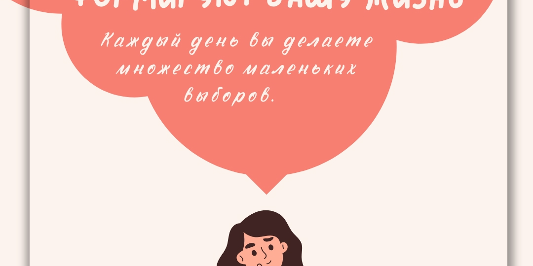 ПРАКТИКА ДНЯ - АСТ: «Шаги формирующие вашу жизнь»