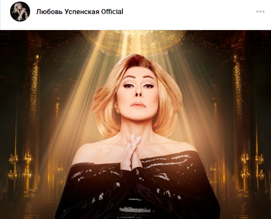 Фото: скрин группы "Любовь Успенская Official" / ВК.