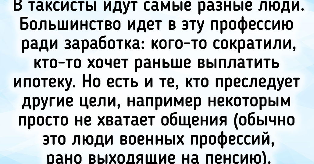 20+ фактов из жизни таксистов, которые объясняют, почему водитель поступает так, а не иначе
