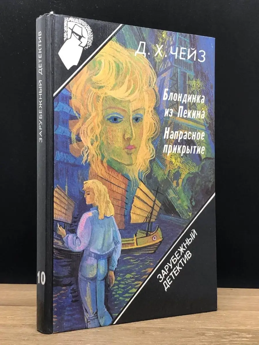 Классика шпионского романа, ага