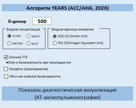 🎉 Внимание, кардиологи и все, кто хотя бы раз ловил себя на мысли «а в каких же единицах этот D-димер