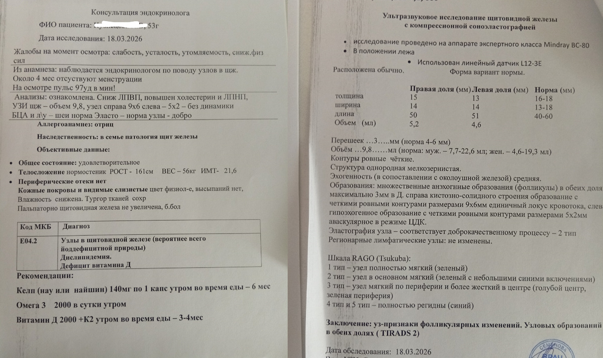 Узи и консультация.