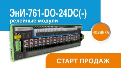 ЭнИ-761-DO-24DC(-)
