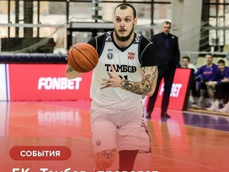     Источник: Министерство спорта Тамбовской области