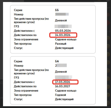 Годовой пропуск вышел раньше срока
