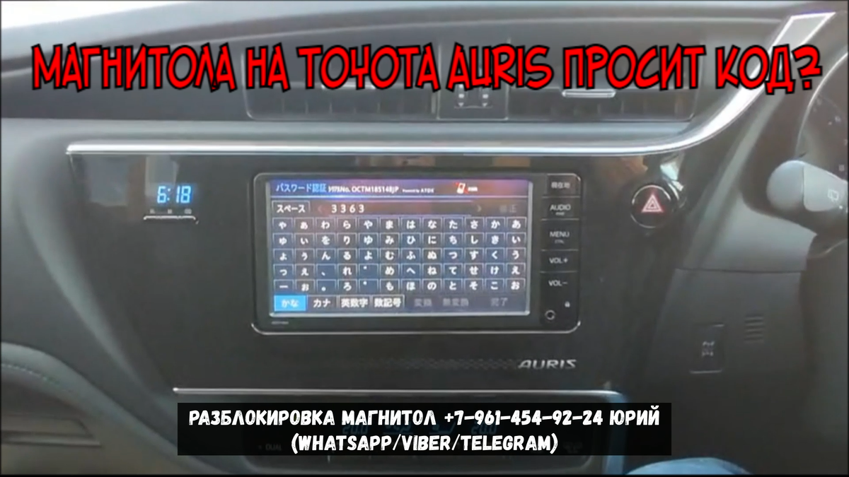 Разблокировка магнитолы Toyota Auris