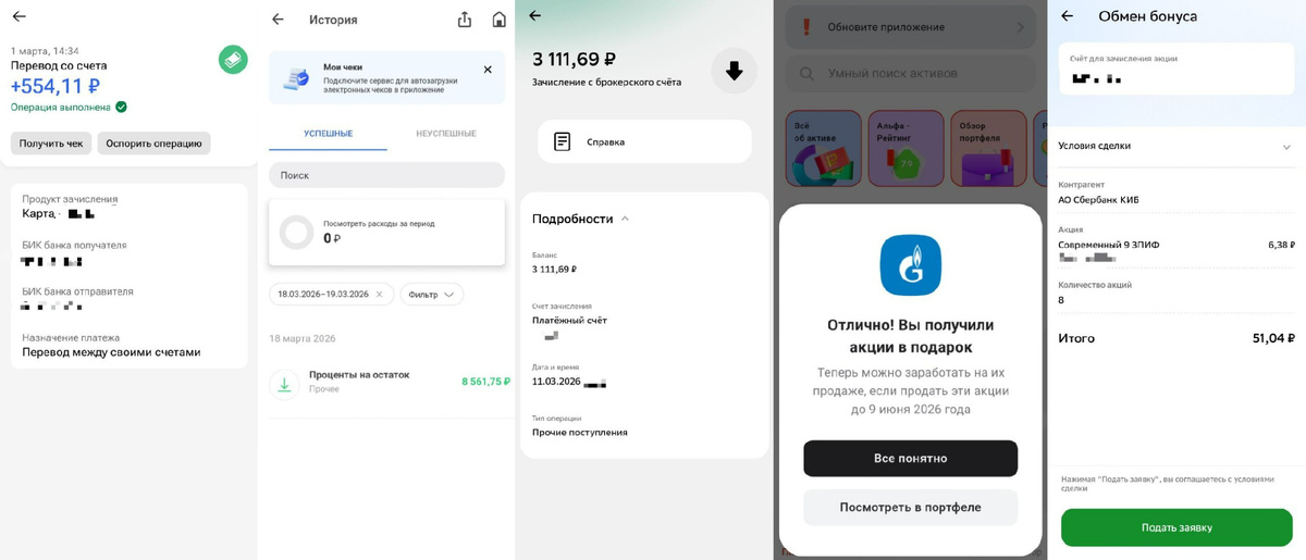 Скриншоты полученных выплат