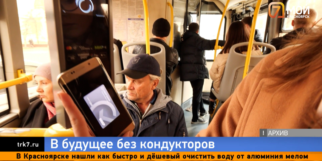 Красноярск без кондукторов: как будем платить за проезд?