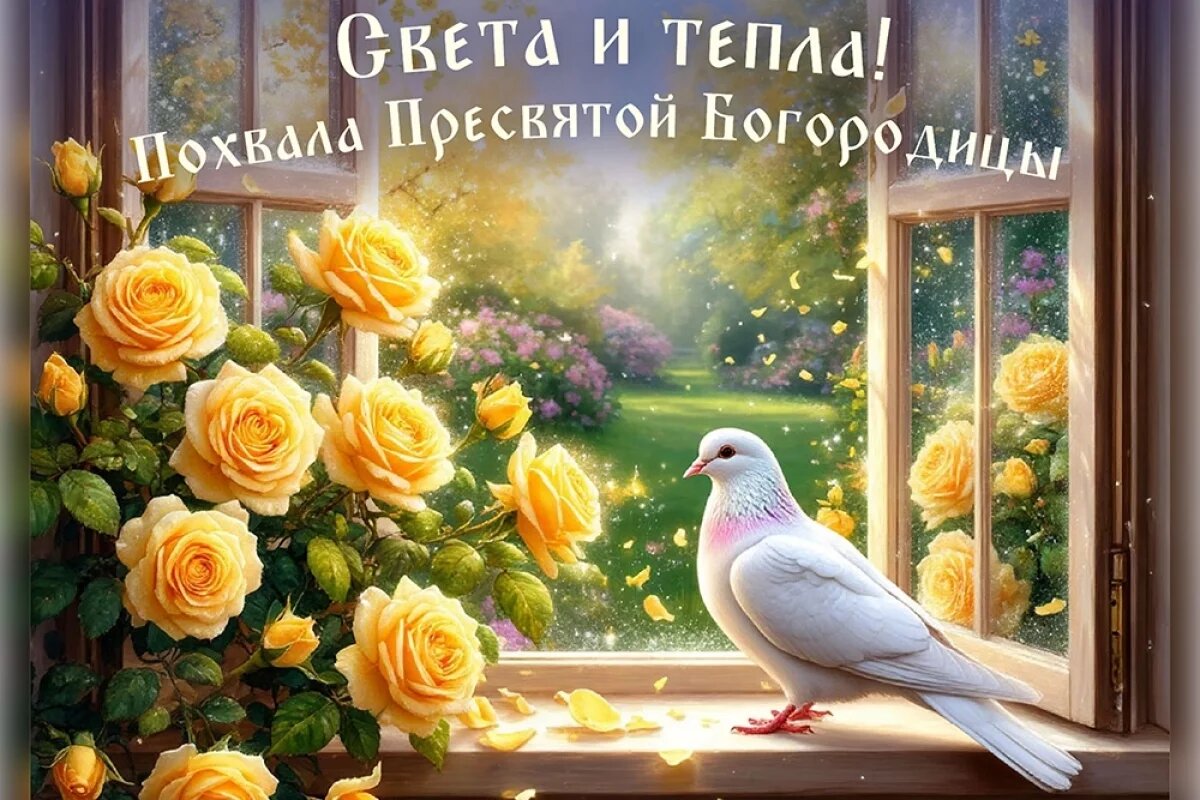    Открытки «Похвала Пресвятой Богородицы».