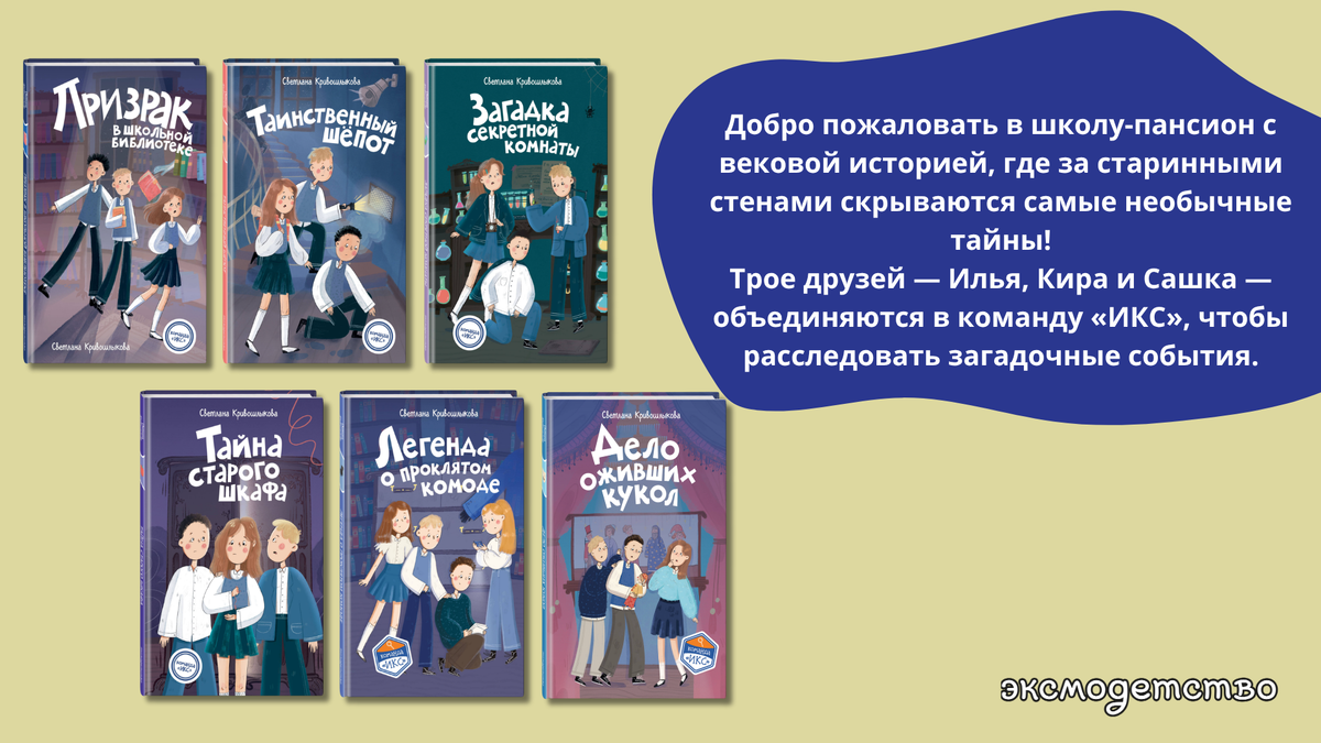 Серия книг «Команда "ИКС". Детский детектив» 6+