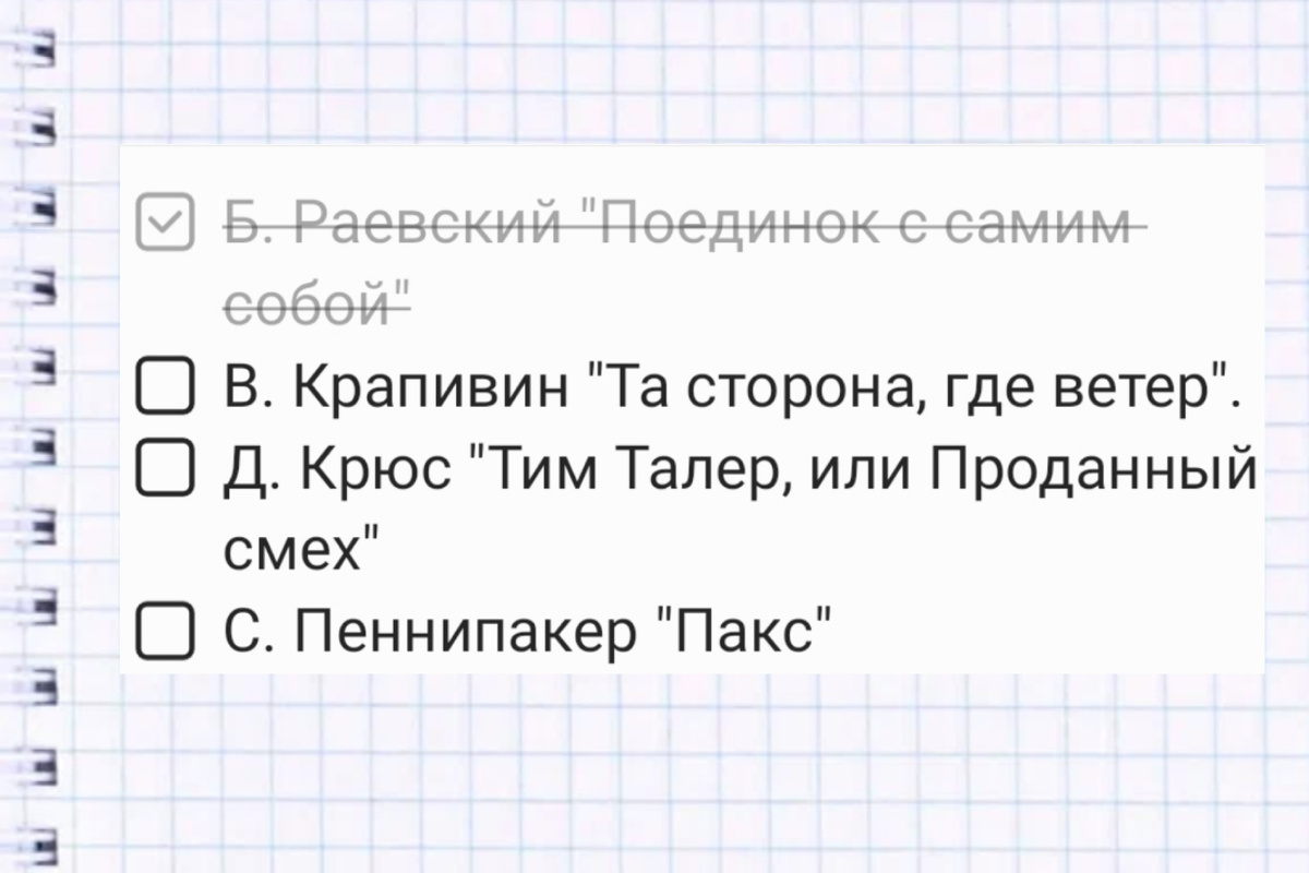 Часть списка для совместного чтения