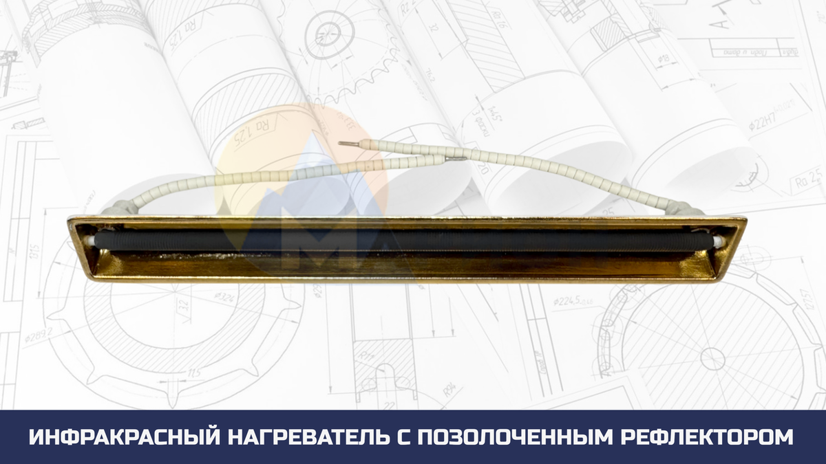 Нагреватель инфракрасный HLS 245*34 мм, 750 Вт, 230 В