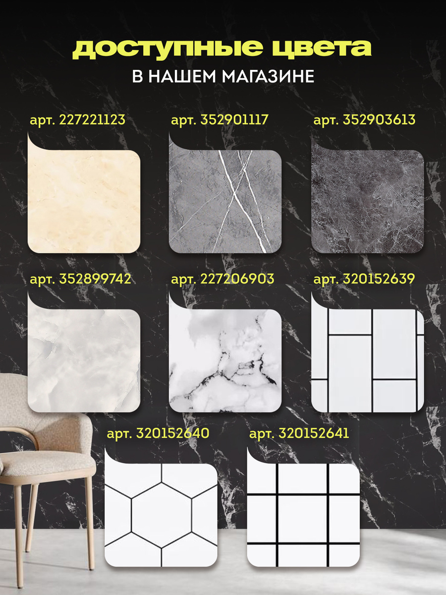 Ассортимент панелей «ВелесБастион» на Wildberries
