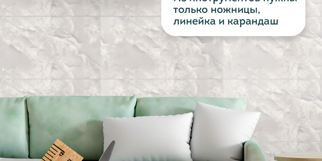 Что нужно для ремонта с помощью самоклеящихся панелей для стен: полный гид по материалам и инструментам