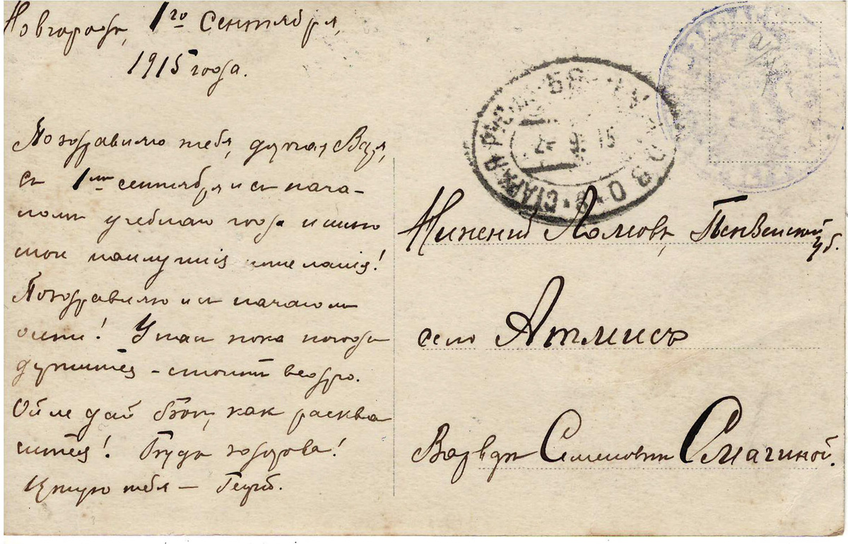 Оборотная сторона открытки