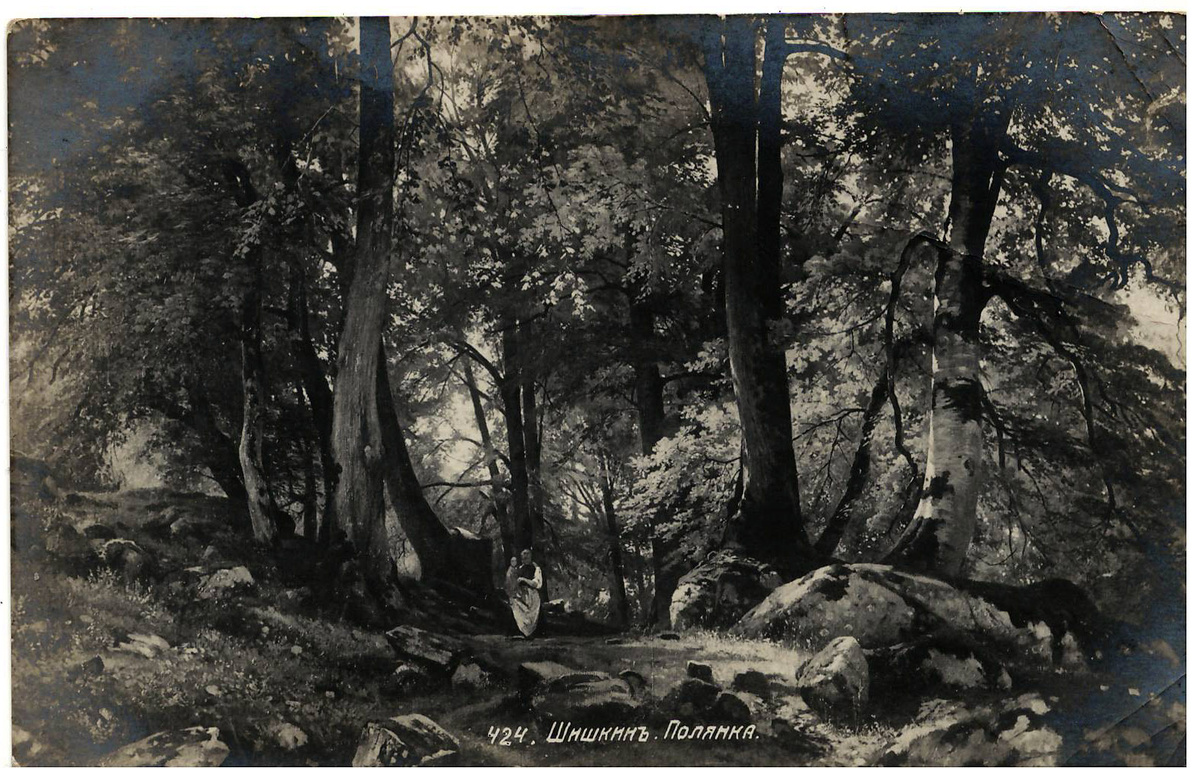 Лицевая сторона открытки