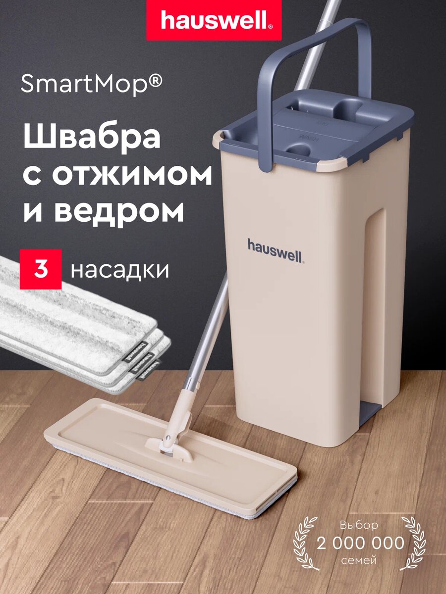 Hauswell Smart Mop - Идеальный вариант для большинства квартир