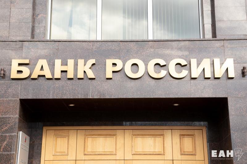    ЕАН.. Вывеска «Банк России»