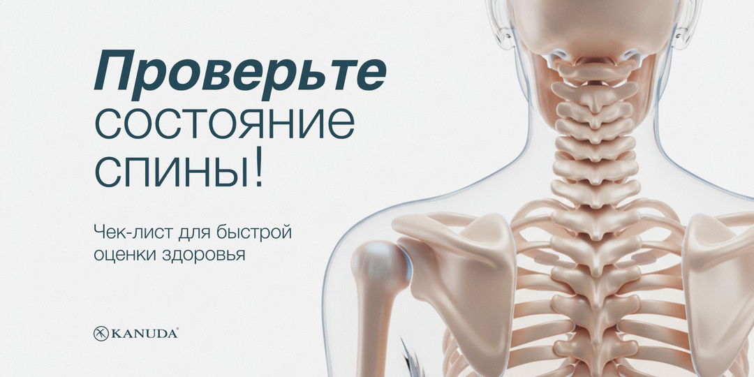 Проверьте свою спину за 5 минут: чек-лист для определения состояния позвоночника