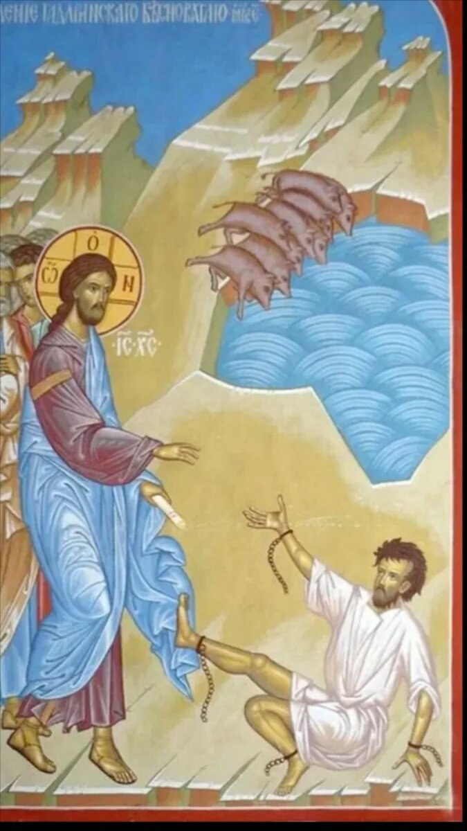 Исцеление Иисусом  Христом гадаринского бесноватого