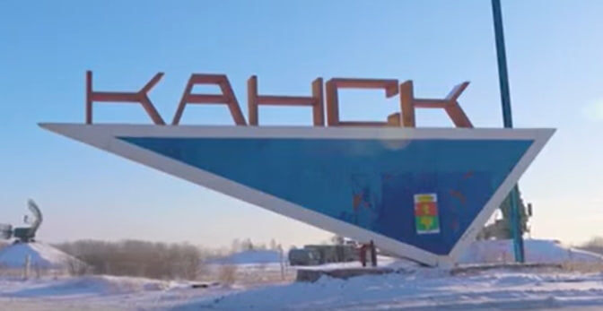     Проект «Опорные города»: как создавался и развивался Канск?