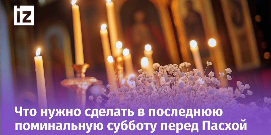 Наступила родительская суббота 4-й седмицы: правила поминовения, особые молитвы