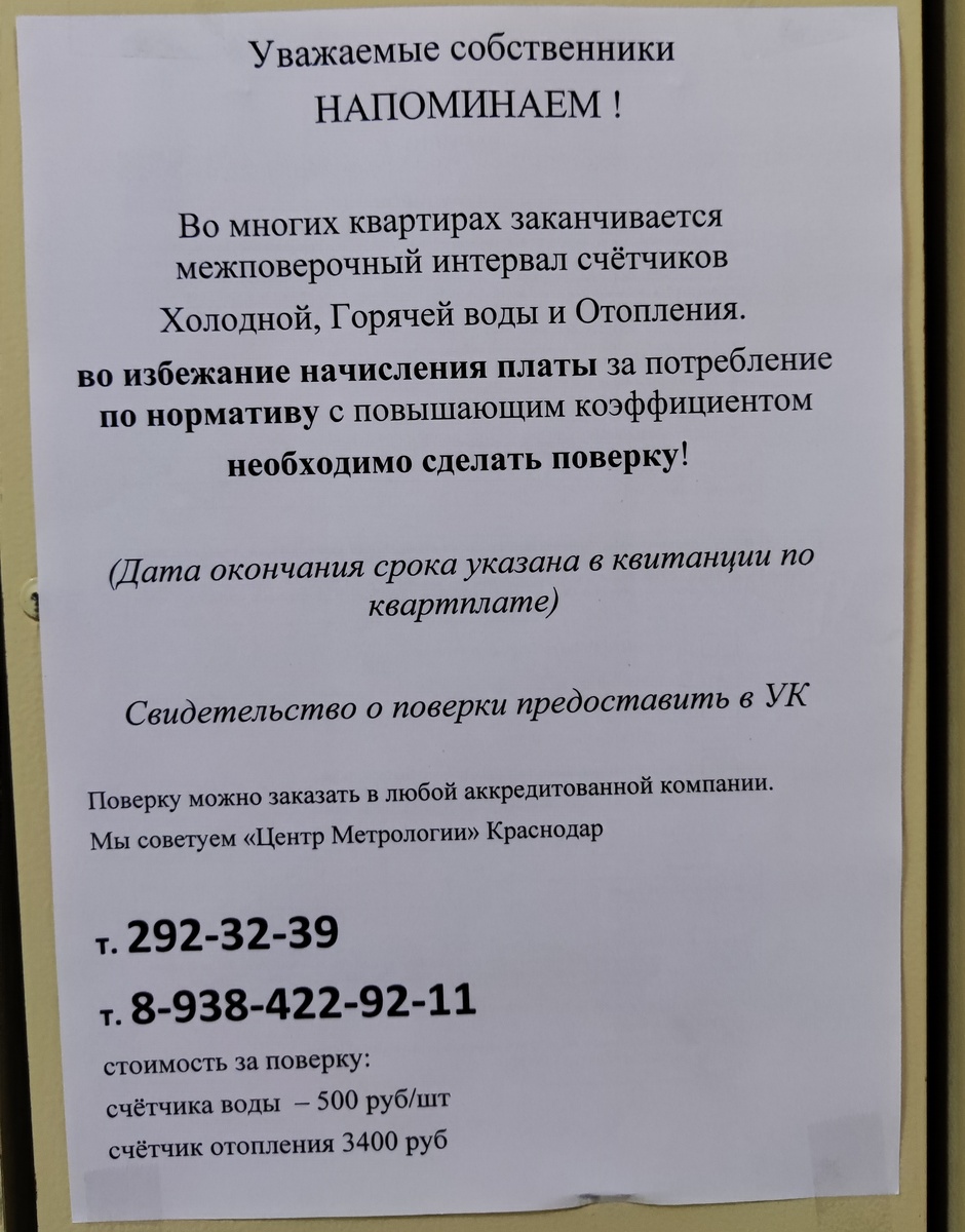 Объявление УК в моем подъезде
