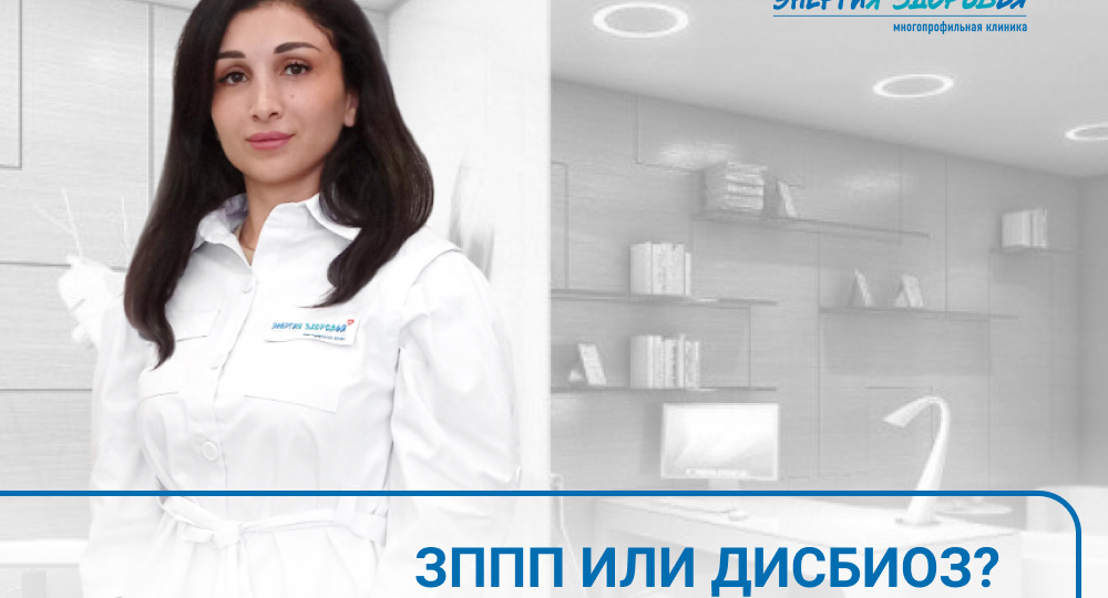 🦠 ЗППП или дисбиоз?