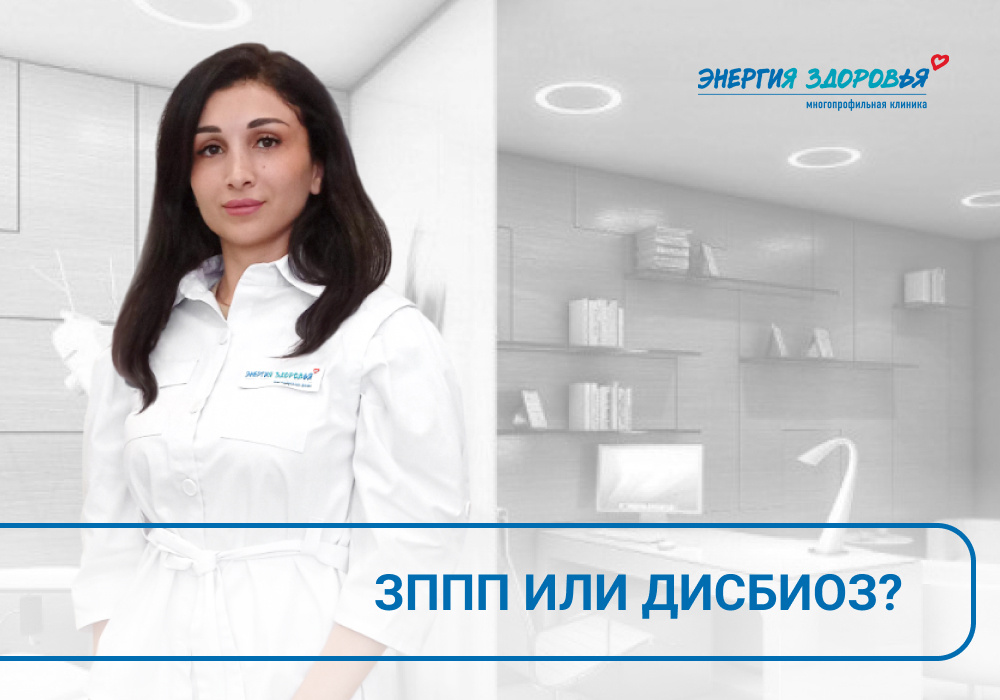 Клиника "Энергия здоровья"