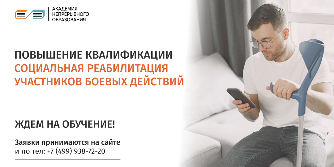 Повышение квалификации для сотрудников соцзащиты