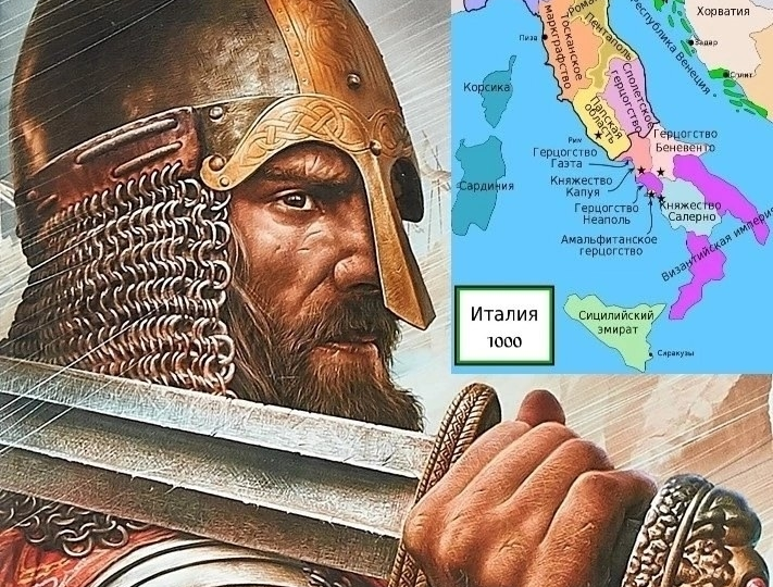 Русские против нормандцев — кровь севера под солнцем Италии