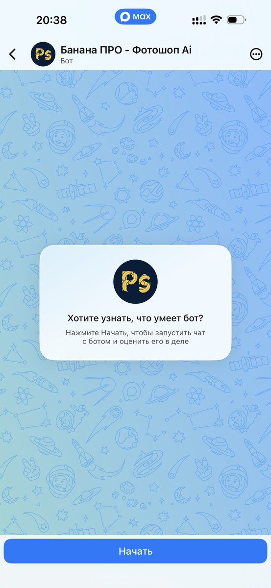 Нано Банана 2 в приложении MAX