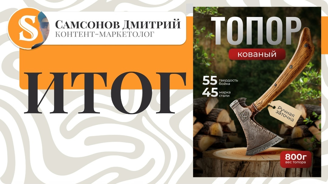 Итоговый результат