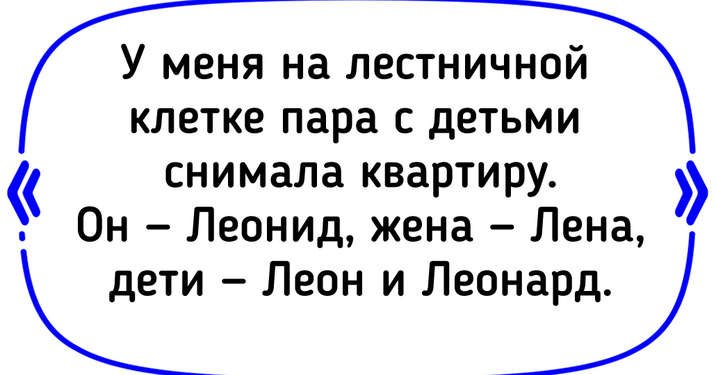 11 историй о людях, у которых такие имена и фамилии, что им и дня не приходится скучать