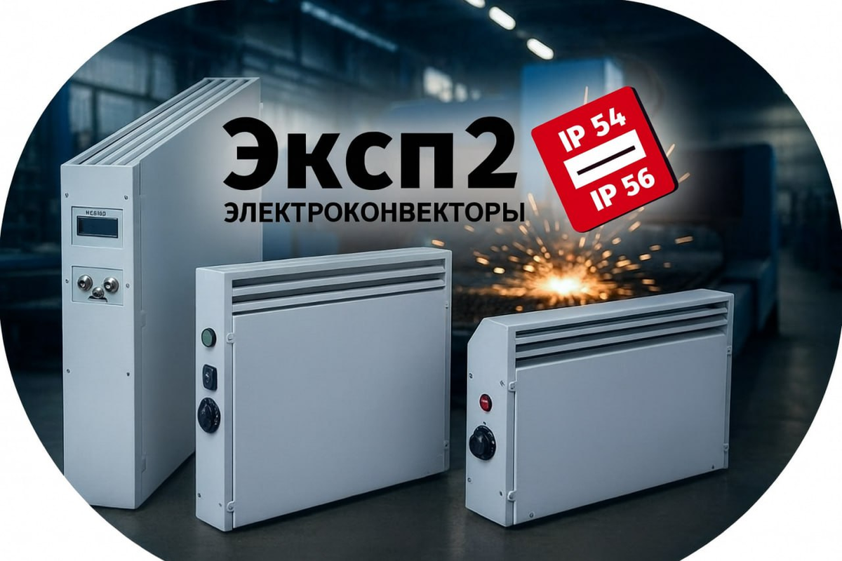 ООО ПК "Технология", производство и поставка промышленных электроконвекторов ЭКСП2