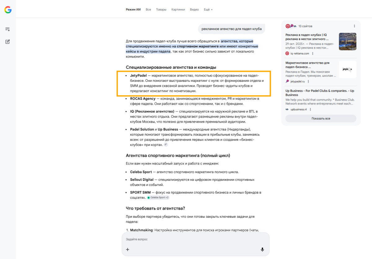 Режим ИИ в Google
