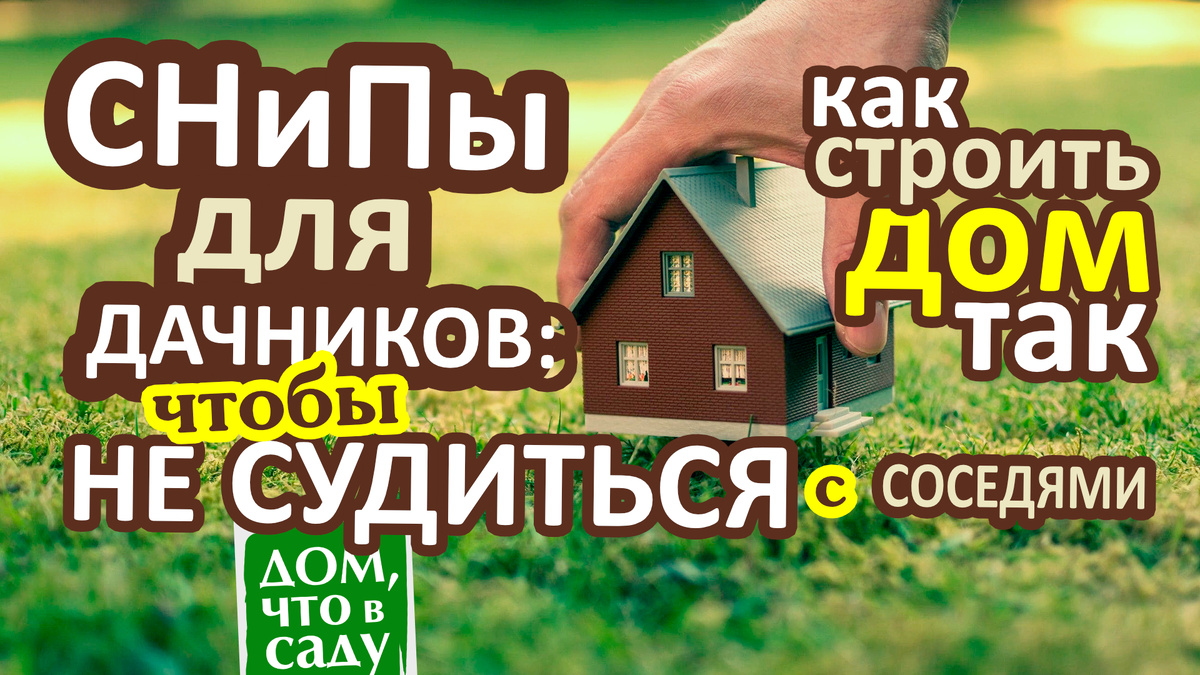 Дом, что в саду