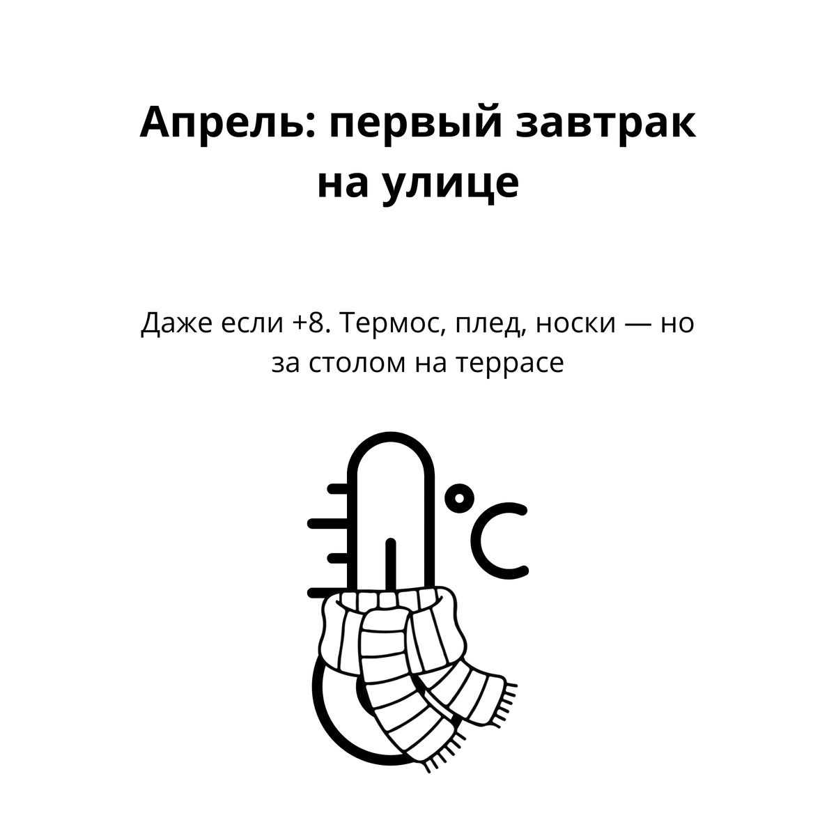 Бинго: апрель