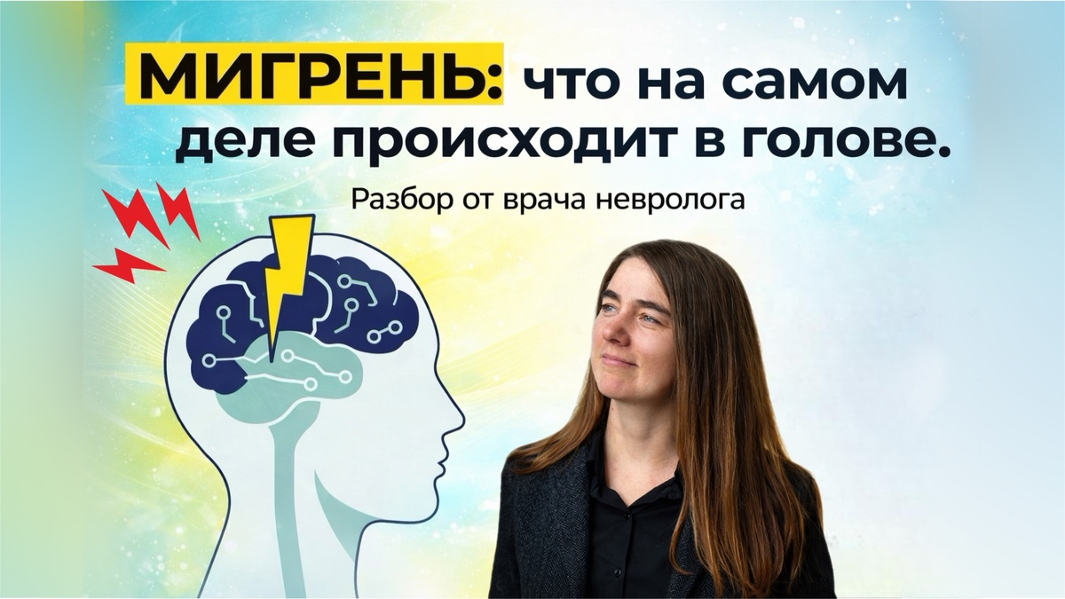 мигрень, головная боль, что такое мигрень, причины мигрени, механизм мигрени, что происходит в голове при мигрени, почему возникает мигрень, симптомы мигрени, лечение мигрени, триптаны от мигрени, сосудистый спазм при мигрени, нейровоспаление, тройничный нерв, центральная сенситизация, митохондриальная дисфункция, провокаторы мигрени, как облегчить приступ мигрени, гипоксия при мигрени, тирамин, гистамин, твердая мозговая оболочка, энергообмен нейронов, генетическая предрасположенность мигрени