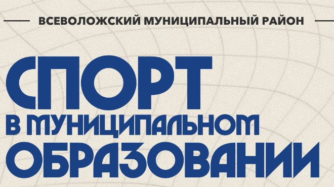 Фото: https://t.me/sportkomitet_lenobl/6328