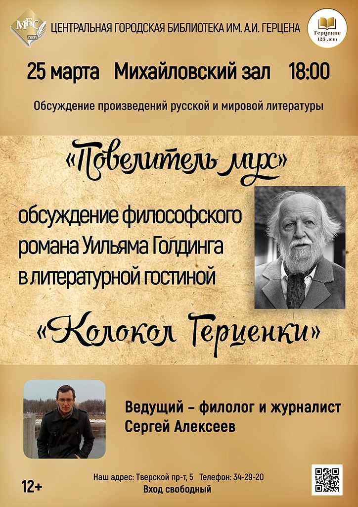 В тверской библиотеке обсудят один из самых спорных романов в мировой литературе