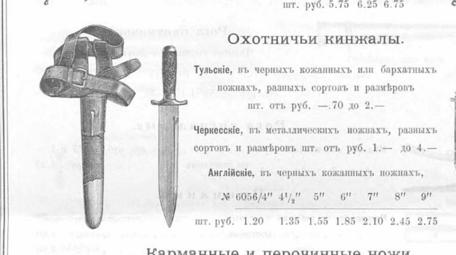 Историческая вырезка